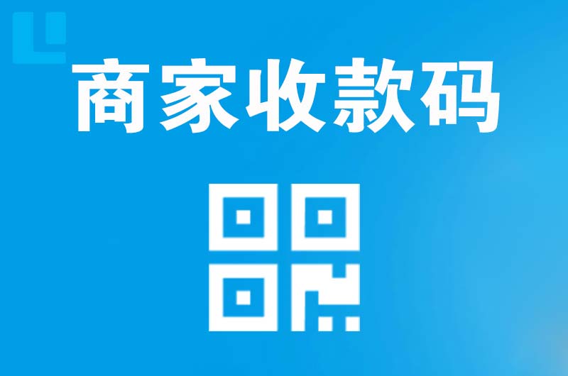 阳新拉卡拉商家收款码